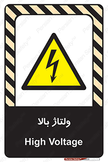  , برق , الکتریسیته , خطر , 