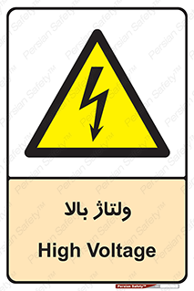  , برق , الکتریسیته , خطر , 