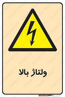  , برق , الکتریسیته , خطر , 