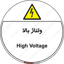  , برق , الکتریسیته , خطر , 