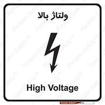  , برق , الکتریسیته , خطر , 