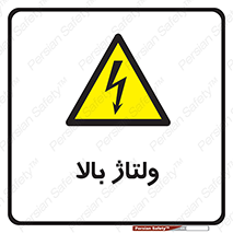  , برق , الکتریسیته , خطر , 