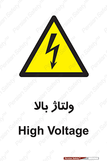  , برق , الکتریسیته , خطر , 