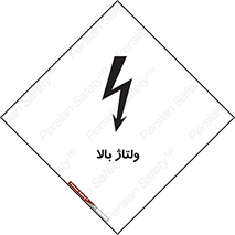  , برق , الکتریسیته , خطر , 