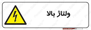  , برق , الکتریسیته , خطر , 