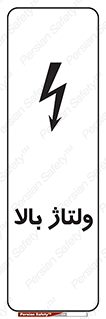 Safety sign: High Voltage – design 11012