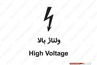 تابلوی ایمنی ولتاژ بالا – طرح 11012