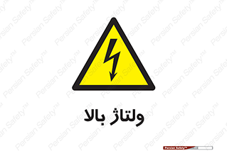  , برق , الکتریسیته , خطر , 