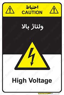  , برق , الکتریسیته , خطر , 
