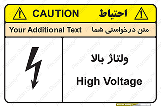 تابلوی ایمنی ولتاژ بالا – طرح 11012