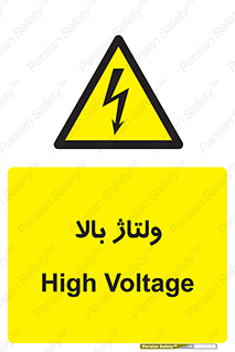  , برق , الکتریسیته , خطر , 