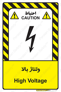  , برق , الکتریسیته , خطر , 