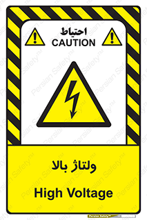  , برق , الکتریسیته , خطر , 