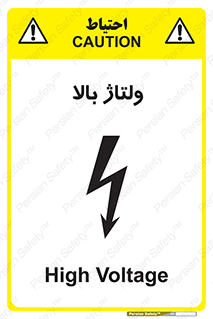  , برق , الکتریسیته , خطر , 