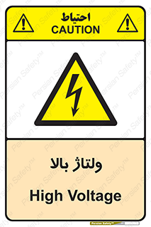  , برق , الکتریسیته , خطر , 