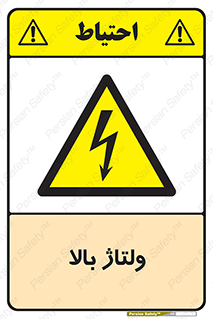  , برق , الکتریسیته , خطر , 