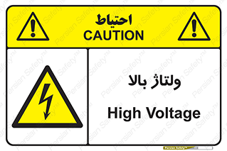  , برق , الکتریسیته , خطر , 