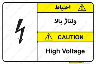 Safety sign: High Voltage – design 11012