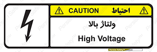  , برق , الکتریسیته , خطر , 