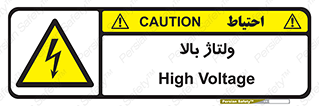  , برق , الکتریسیته , خطر , 