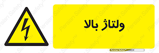  , برق , الکتریسیته , خطر , 