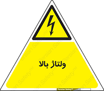  , برق , الکتریسیته , خطر , 