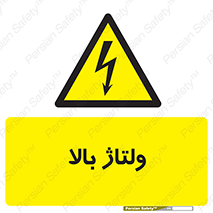  , برق , الکتریسیته , خطر , 