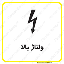  , برق , الکتریسیته , خطر , 