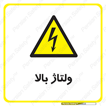  , برق , الکتریسیته , خطر , 