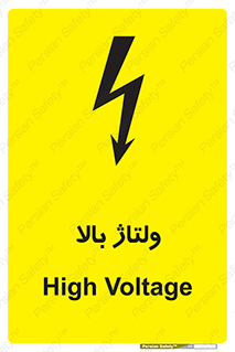  , برق , الکتریسیته , خطر , 