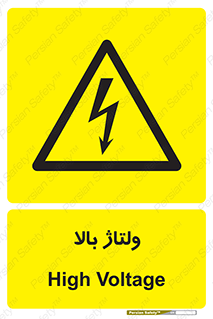  , برق , الکتریسیته , خطر , 