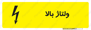  , برق , الکتریسیته , خطر , 