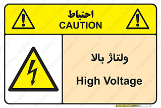  , برق , الکتریسیته , خطر , 