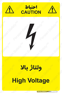 تابلوی ایمنی ولتاژ بالا – طرح 11012