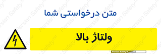  , برق , الکتریسیته , خطر , 