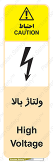 Safety sign: High Voltage – design 11012