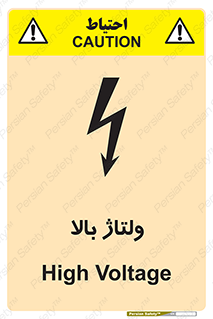  , برق , الکتریسیته , خطر , 