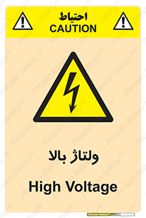  , برق , الکتریسیته , خطر , 