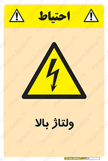  , برق , الکتریسیته , خطر , 