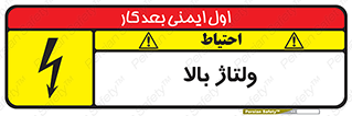  , برق , الکتریسیته , خطر , 