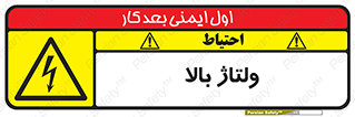  , برق , الکتریسیته , خطر , 