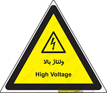  , برق , الکتریسیته , خطر , 