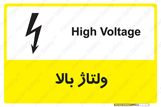 Safety sign: High Voltage – design 11012