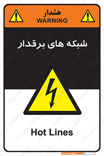  , کابل , دکل , برق رسانی , خطر , 