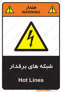  , کابل , دکل , برق رسانی , خطر , 