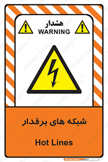  , کابل , دکل , برق رسانی , خطر , 