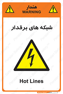  , کابل , دکل , برق رسانی , خطر , 