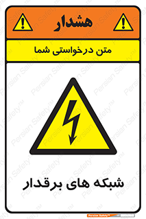  , کابل , دکل , برق رسانی , خطر , 
