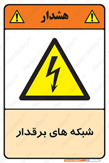 , کابل , دکل , برق رسانی , خطر , 