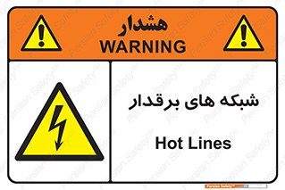  , کابل , دکل , برق رسانی , خطر , 